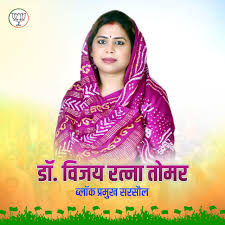 Dr. Vijay Ratna Tomar